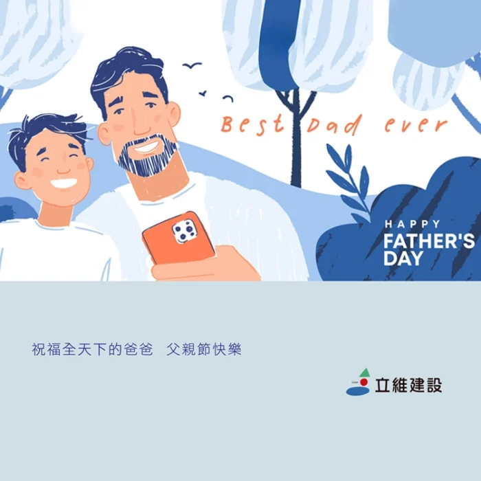 父愛無垠 溫情無限